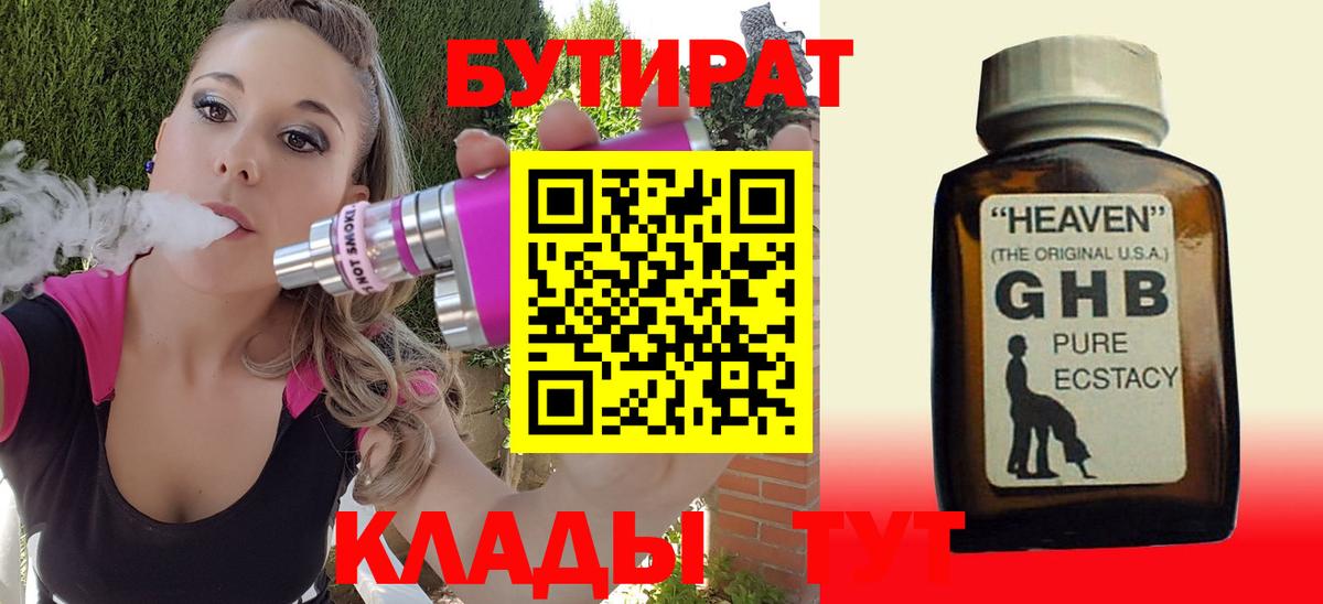Бутират 99%  Вход с VPN  Кудымкар 