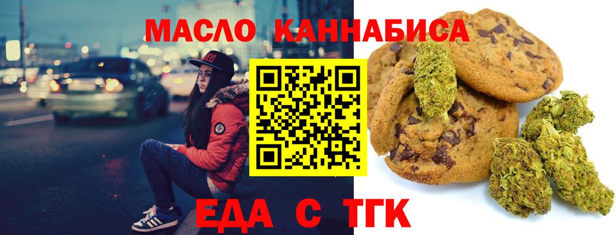 Кудымкар  Печенье с ТГК марихуана  Вход с VPN 