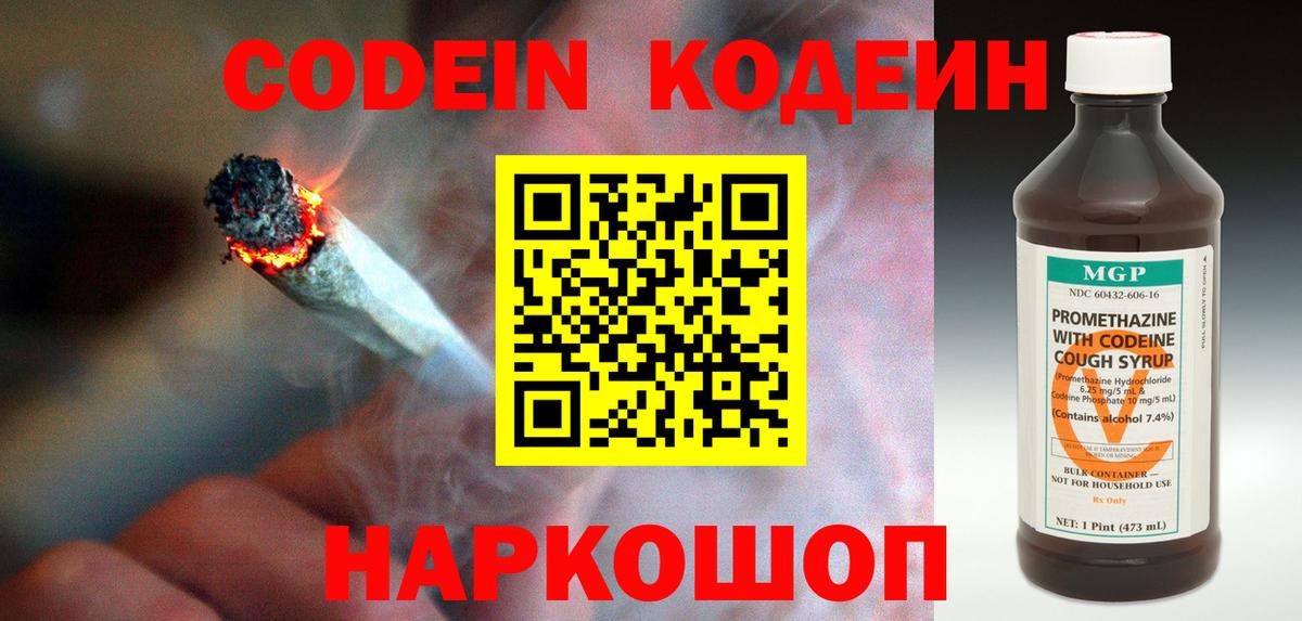 Кудымкар  Кодеиновый сироп Lean Purple Drank  Вход с VPN 