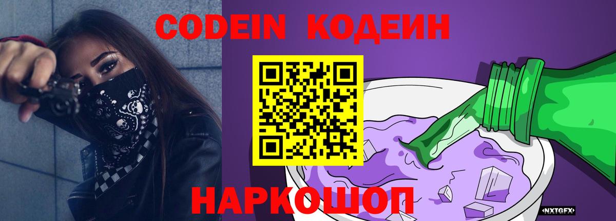 Кодеин Purple Drank Кудымкар