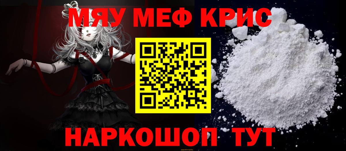 Меф мука  Вход с VPN  МЕФ мука  МЯУ-МЯУ  Кудымкар 